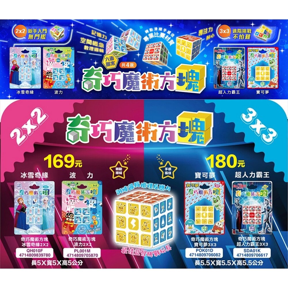 000469-媽媽買 奇巧魔術方塊 京甫 正版授權 2階 3階