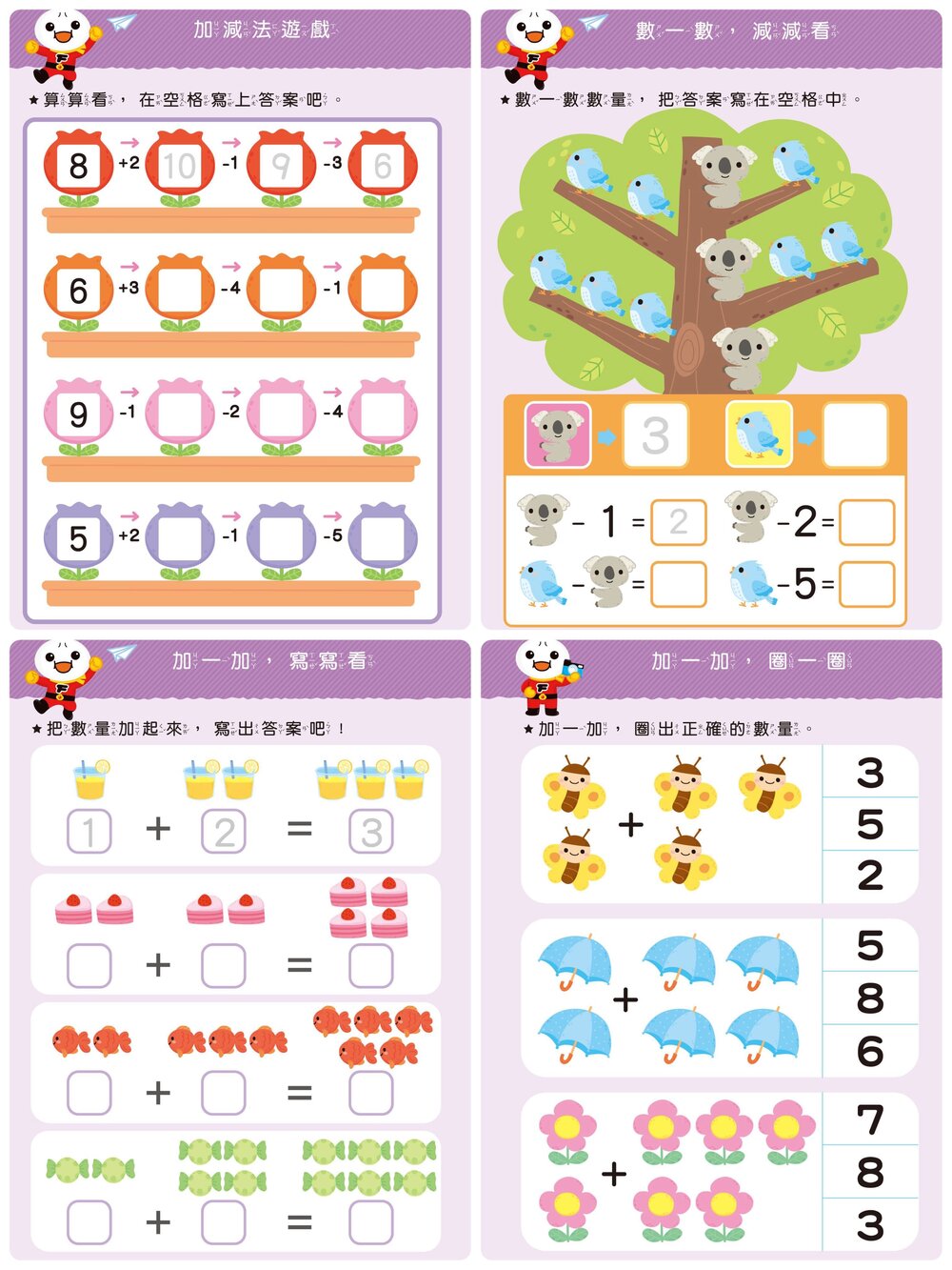 媽媽買 FOOD超人寶貝學前練習 風車寶貝 FOOD超人 N次寫 N次擦  白板書 練習本 學前練習 多次寫 多次擦-圖片-14