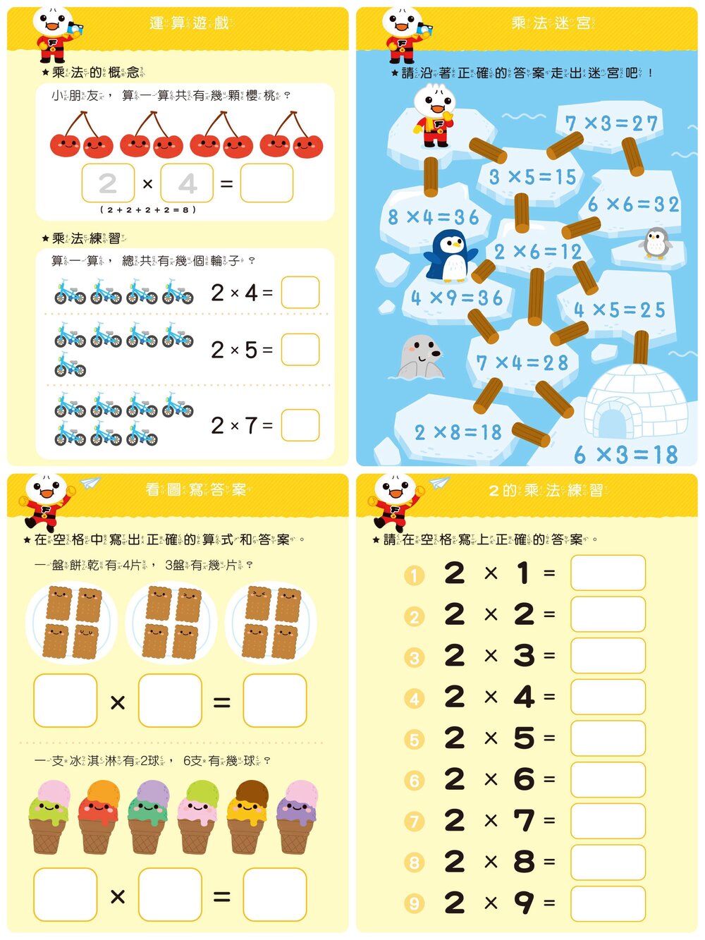 媽媽買 FOOD超人寶貝學前練習 風車寶貝 FOOD超人 N次寫 N次擦  白板書 練習本 學前練習 多次寫 多次擦-圖片-16