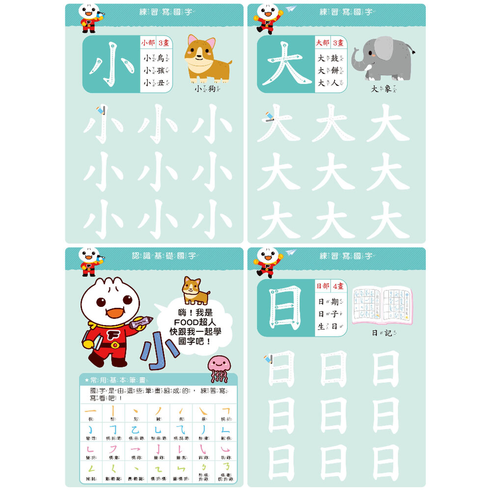 媽媽買 FOOD超人寶貝學前練習 風車寶貝 FOOD超人 N次寫 N次擦  白板書 練習本 學前練習 多次寫 多次擦-圖片-7