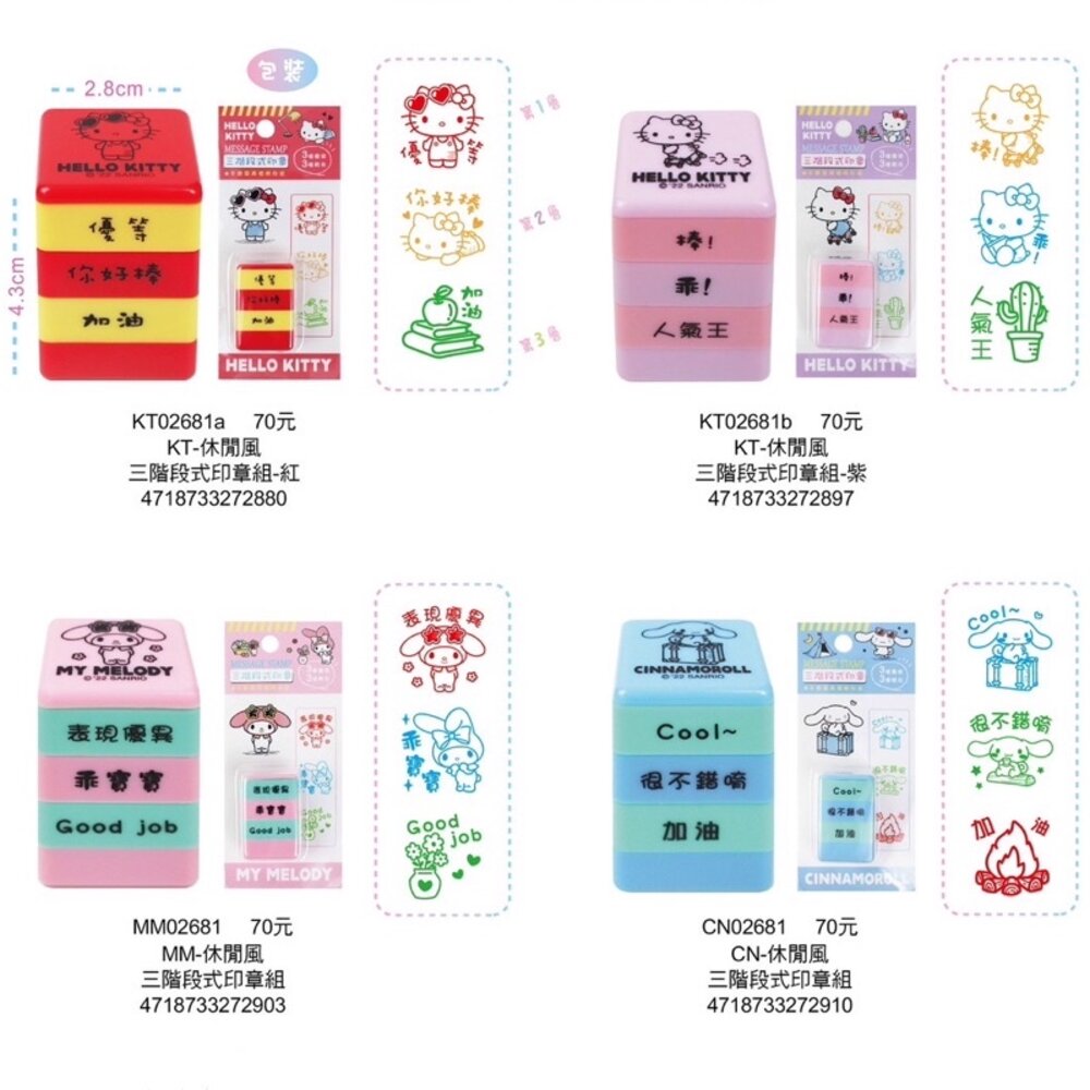 媽媽買 蠟筆小新 三麗鷗 KITTY 美樂蒂 大耳狗 三階段式印章(免印泥/3種圖案/3種顏色)-圖片-1