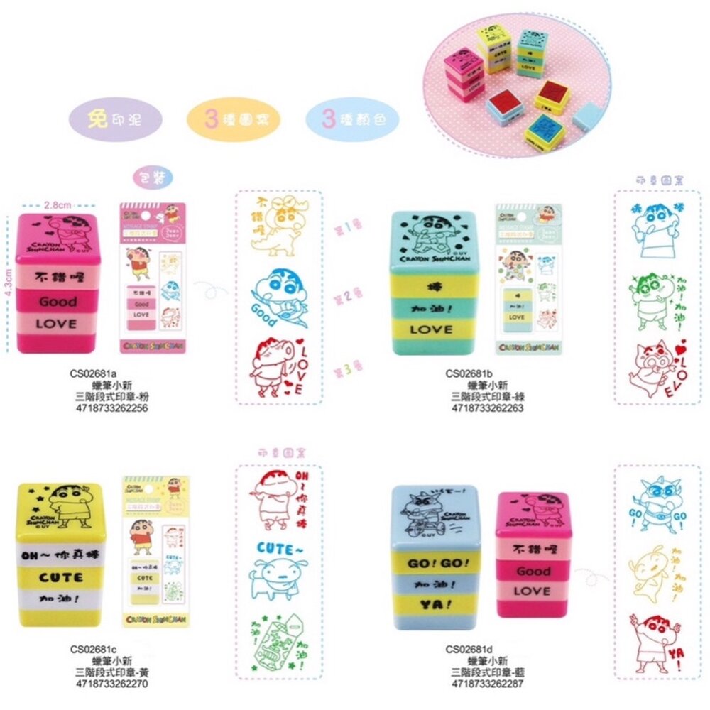000489-媽媽買 蠟筆小新 三麗鷗 KITTY 美樂蒂 大耳狗 三階段式印章(免印泥/3種圖案/3種顏色)