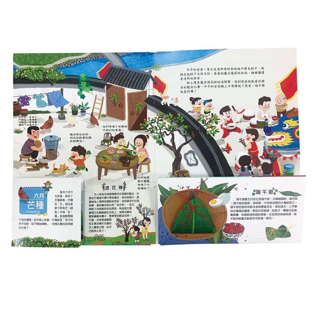 媽媽買 我們的二十四節氣 幼福  立體書 推拉書 互動書 遊戲書 繪本 童書 二十四節氣-圖片-4