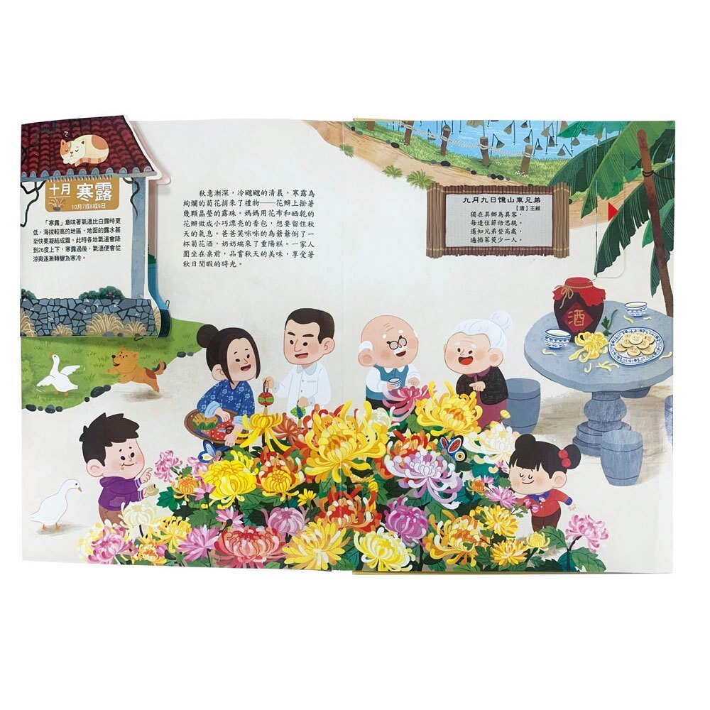 媽媽買 我們的二十四節氣 幼福  立體書 推拉書 互動書 遊戲書 繪本 童書 二十四節氣-圖片-6