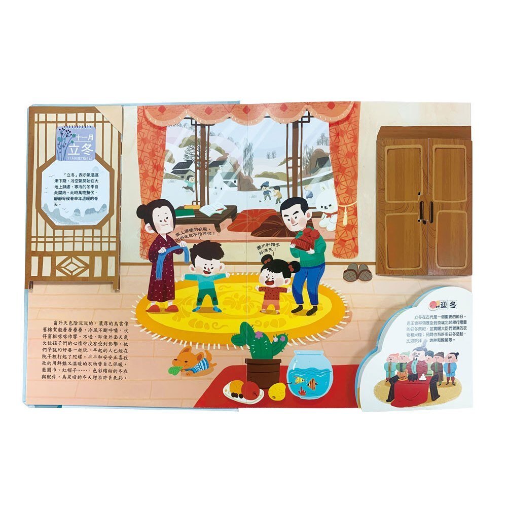 媽媽買 我們的二十四節氣 幼福  立體書 推拉書 互動書 遊戲書 繪本 童書 二十四節氣-圖片-8
