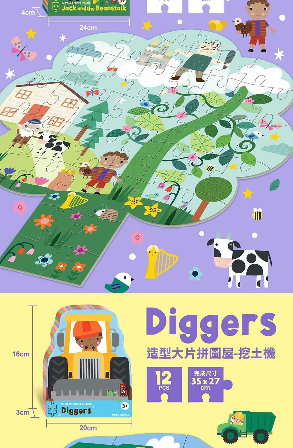 媽媽買 造型大片拼圖屋 風車寶貝 FOOD超人 拼圖 大片拼圖 幼兒拼圖-圖片-17