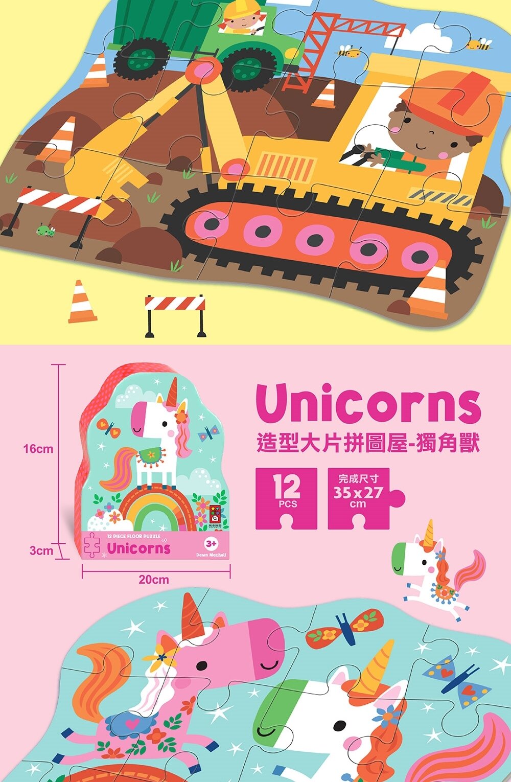 媽媽買 造型大片拼圖屋 風車寶貝 FOOD超人 拼圖 大片拼圖 幼兒拼圖-圖片-18