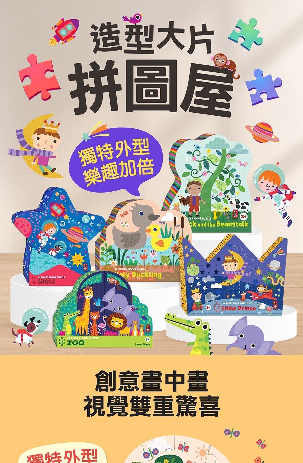 媽媽買 造型大片拼圖屋 風車寶貝 FOOD超人 拼圖 大片拼圖 幼兒拼圖-圖片-8