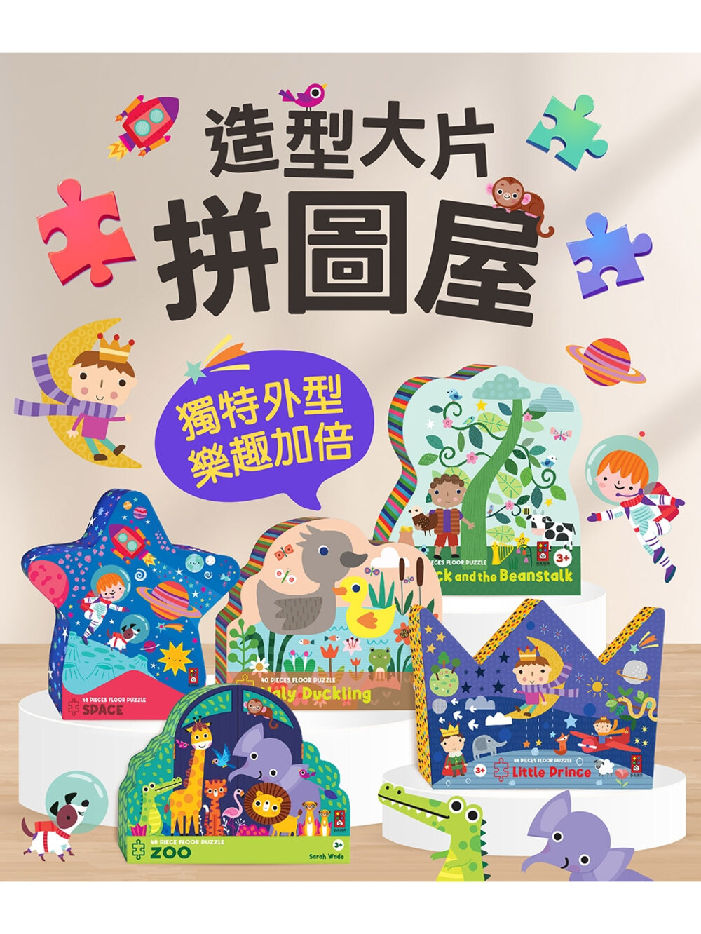 000502-媽媽買 造型大片拼圖屋 風車寶貝 FOOD超人 拼圖 大片拼圖 幼兒拼圖