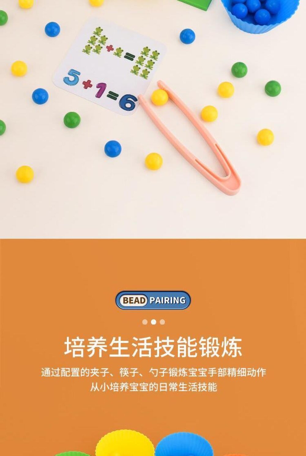 媽媽買 珠子配對遊戲 夾珠子遊戲 夾珠子 配對遊戲 手眼協調 益智玩具 兒童玩具 顏色認知-圖片-10