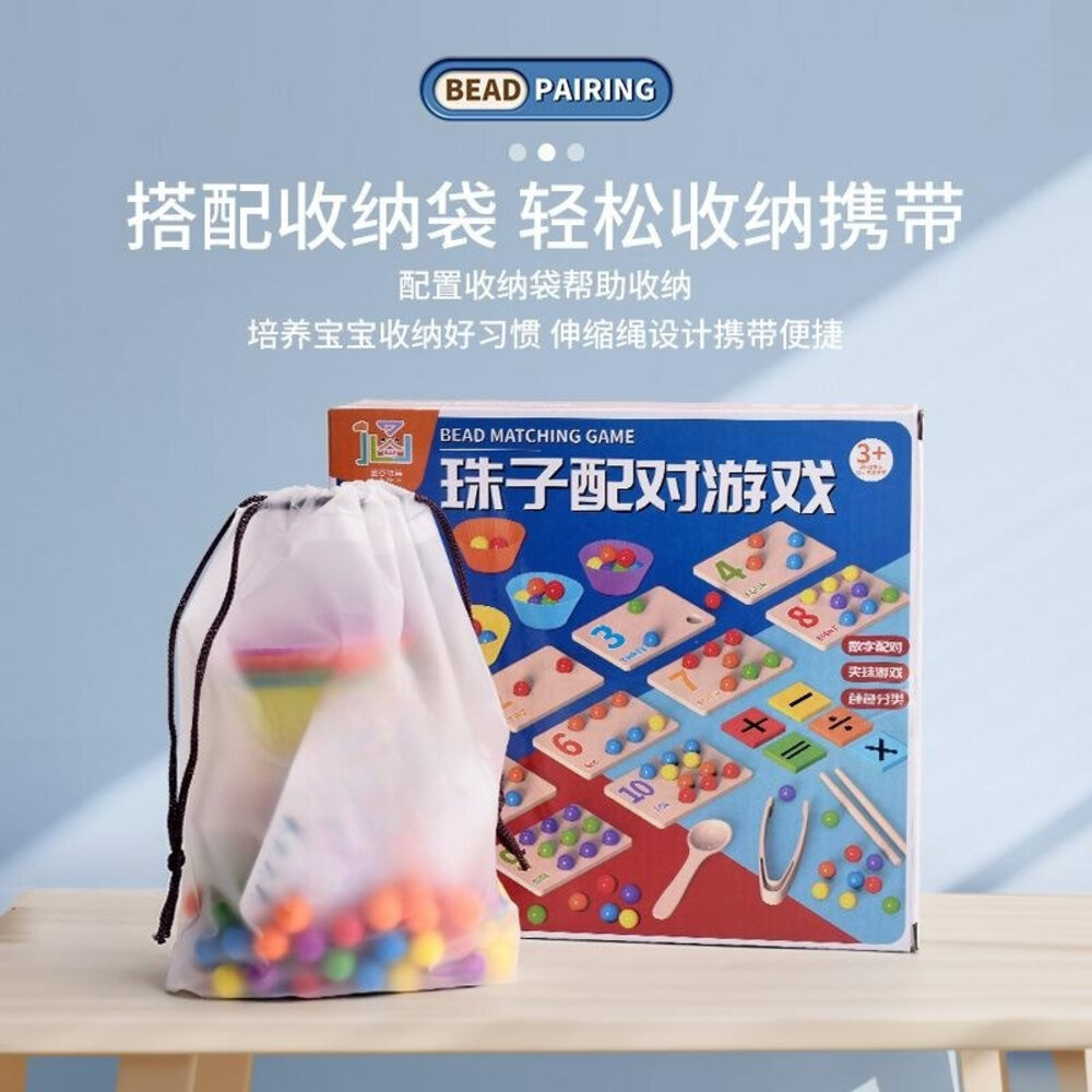 媽媽買 珠子配對遊戲 夾珠子遊戲 夾珠子 配對遊戲 手眼協調 益智玩具 兒童玩具 顏色認知-圖片-3