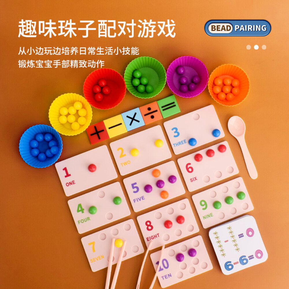 000503-媽媽買 珠子配對遊戲 夾珠子遊戲 夾珠子 配對遊戲 手眼協調 益智玩具 兒童玩具 顏色認知