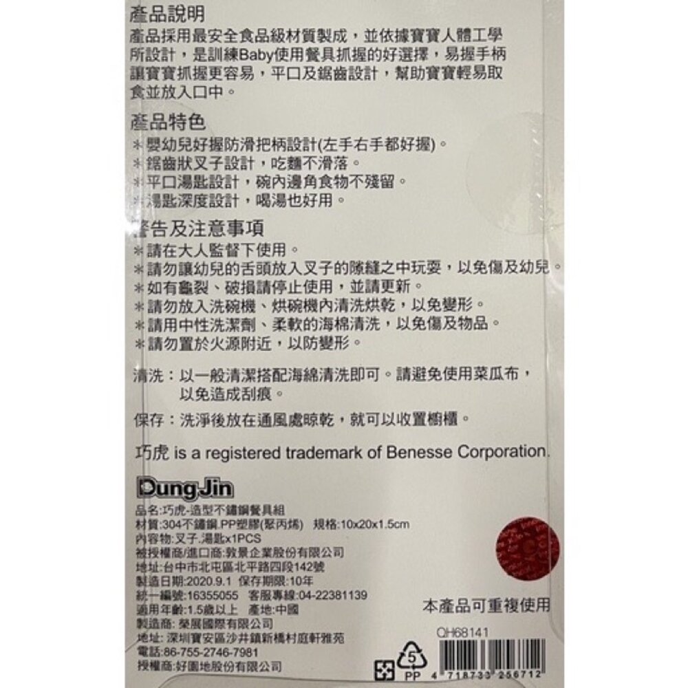 媽媽買 巧虎 角落生物 角落小夥伴 佩佩豬 麵包超人 KITTY 汪汪隊立大功 造型不鏽鋼餐具組 湯叉組 (湯匙+叉子)-圖片-6