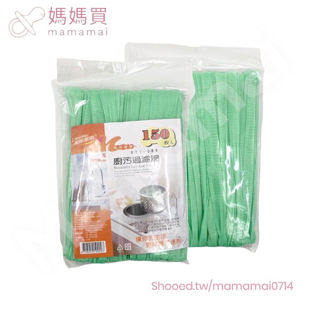 000538 - 媽媽買 過濾網 水槽過濾網 水槽濾網 台灣製造 150入 濾水網 廠牌隨機出貨