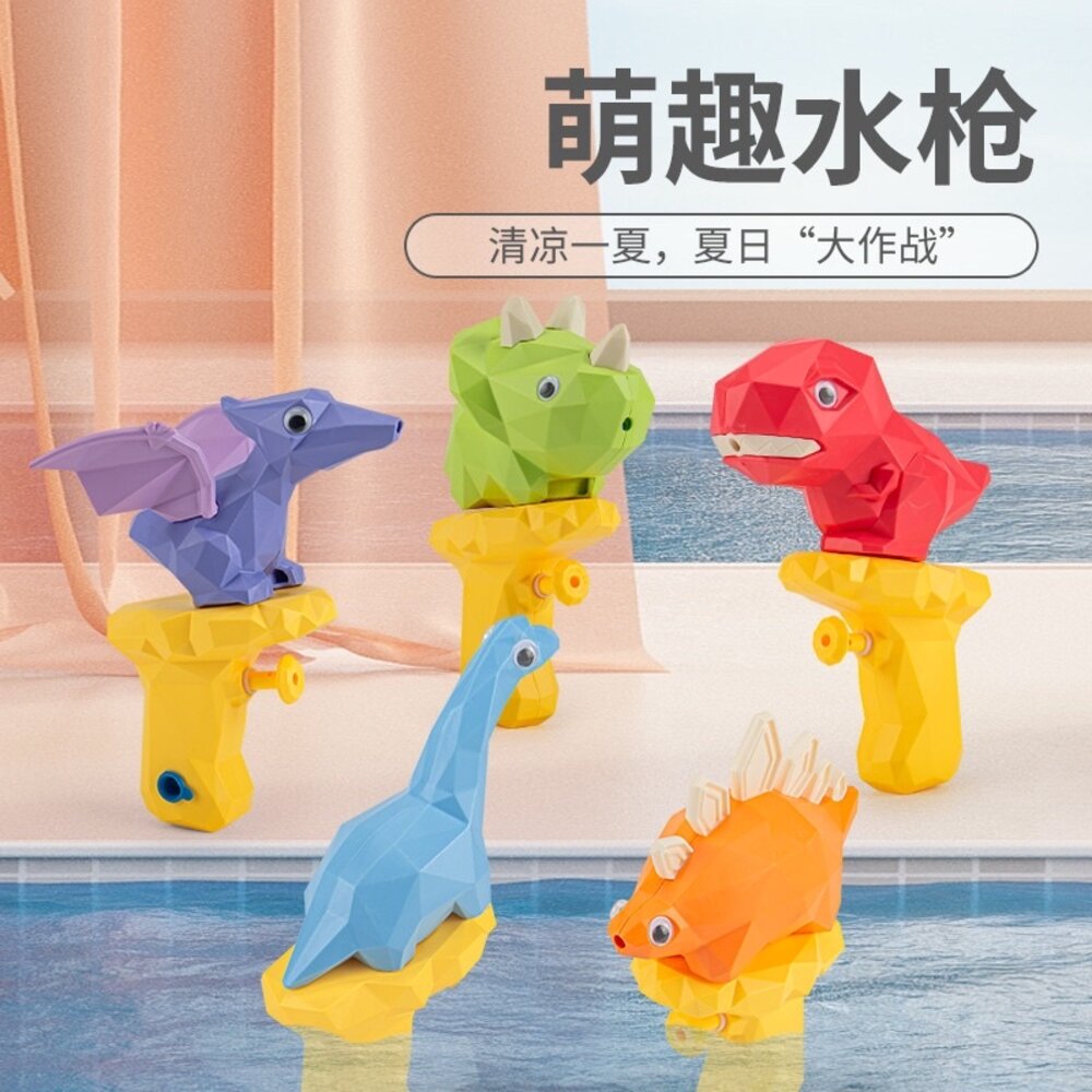 媽媽買 水槍 恐龍水槍 迷你水槍 兒童水槍 洗澡玩具 玩水玩具 浴室玩具(袋裝)-圖片-3