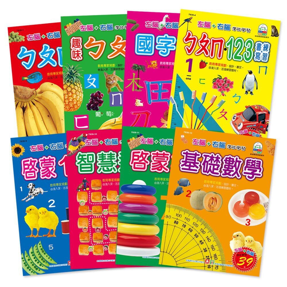 媽媽買 幼福 左腦+右腦 潛能開發 練習本-圖片-1