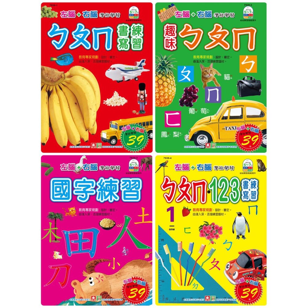 媽媽買 幼福 左腦+右腦 潛能開發 練習本-圖片-2