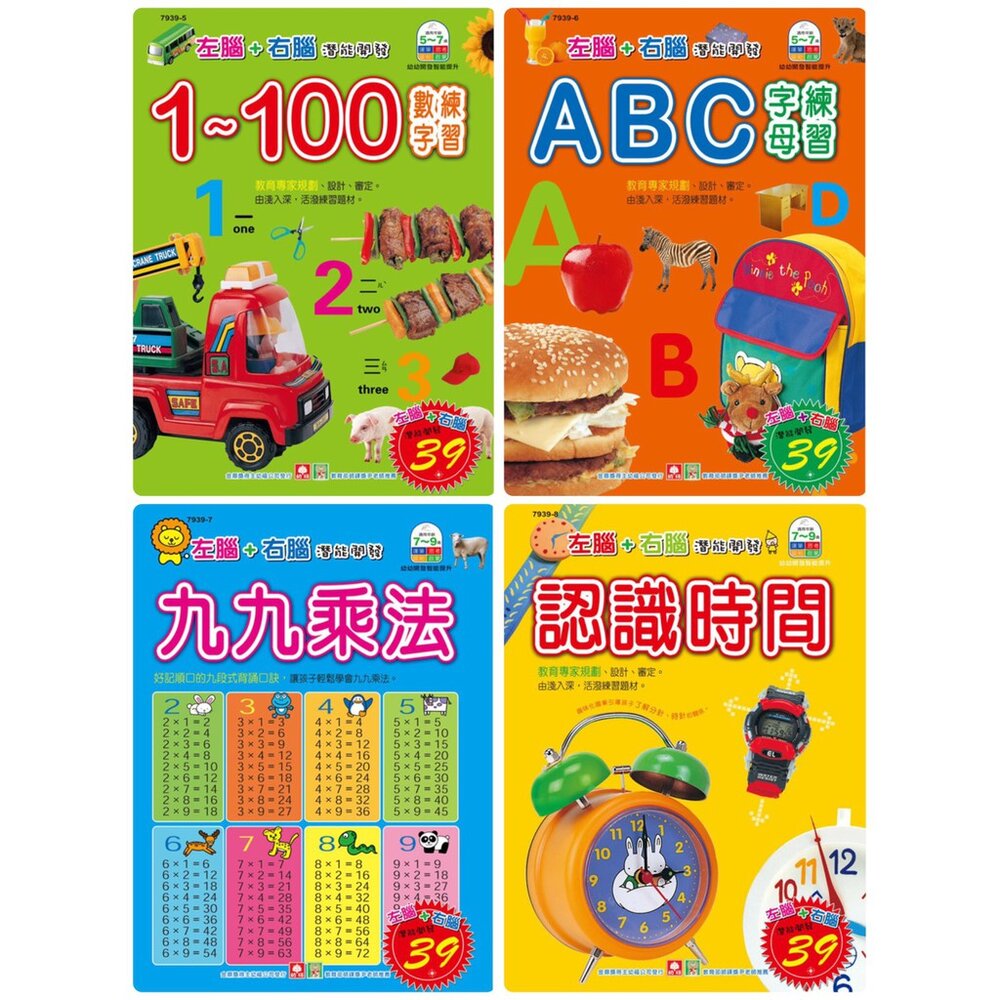 媽媽買 幼福 左腦+右腦 潛能開發 練習本-圖片-3