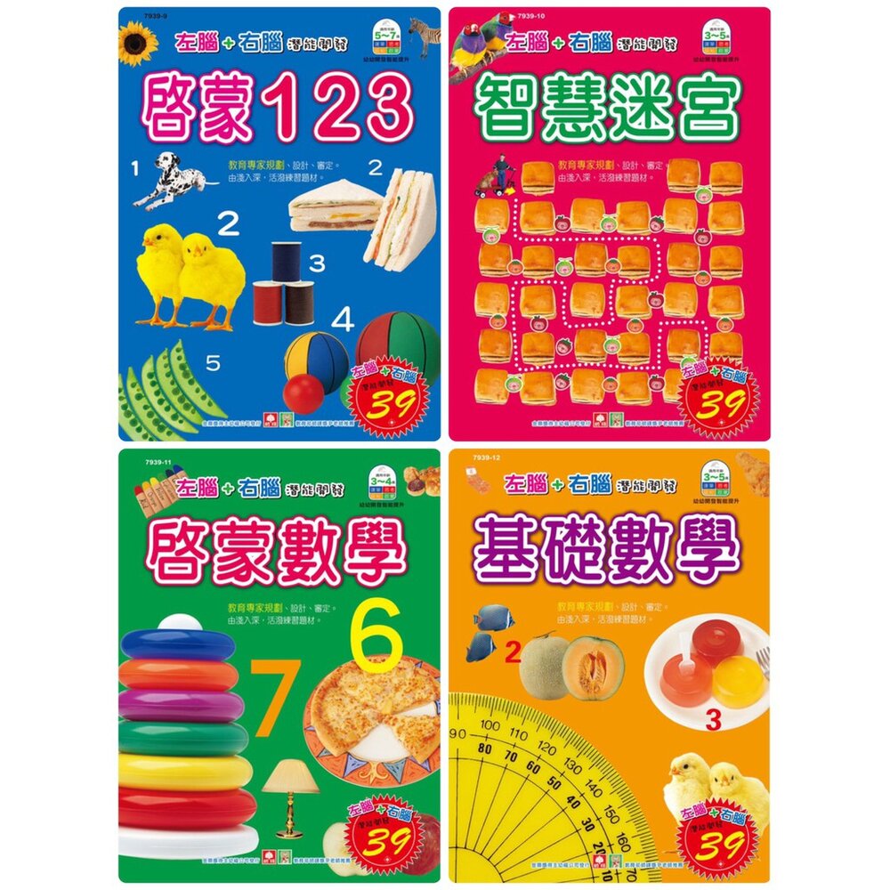 媽媽買 幼福 左腦+右腦 潛能開發 練習本-圖片-4