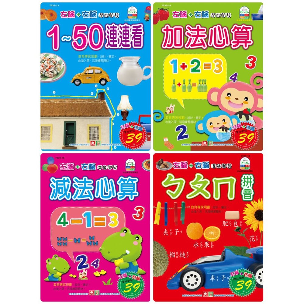 媽媽買 幼福 左腦+右腦 潛能開發 練習本-圖片-5