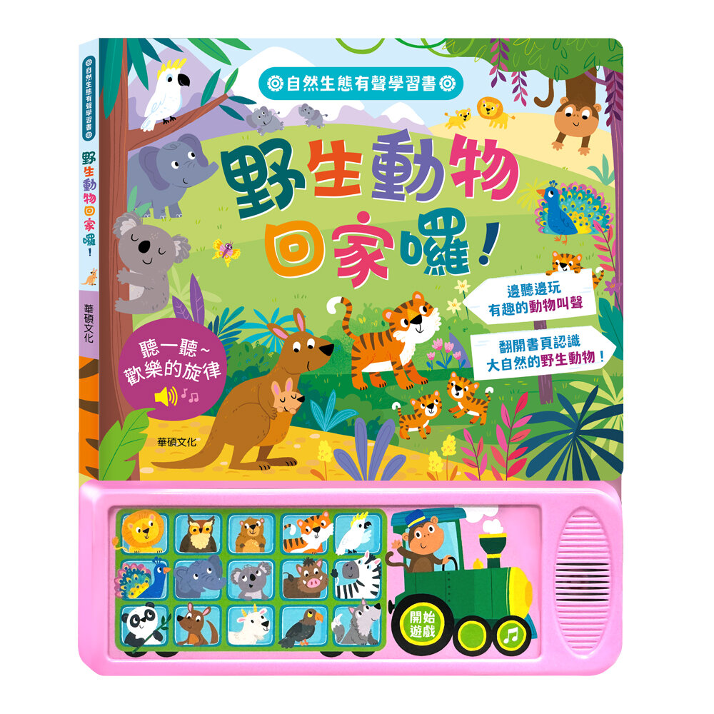 媽媽買 有聲認知學習書 華碩文化 厚紙書 認知學習 有聲書-圖片-8