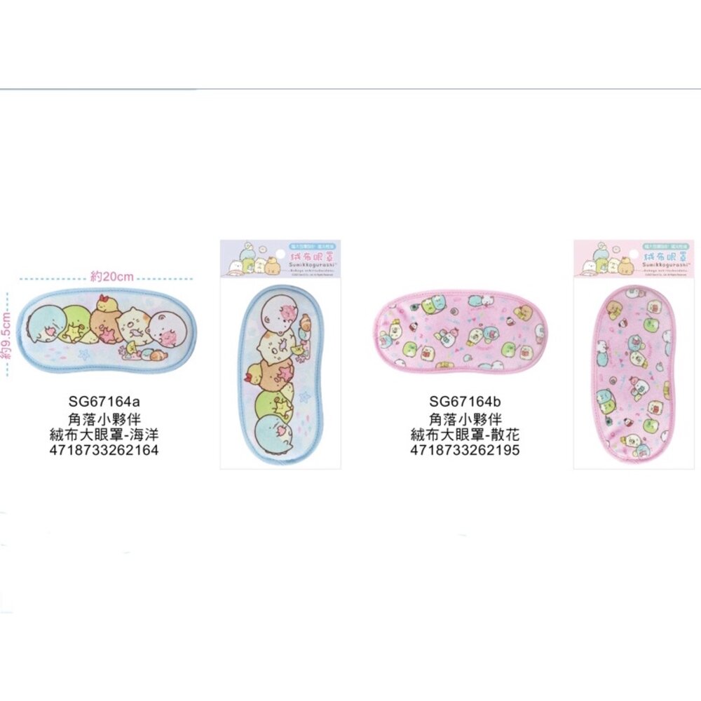 000577-媽媽買 角落小夥伴 蠟筆小新 卡娜赫拉 絨布大眼罩