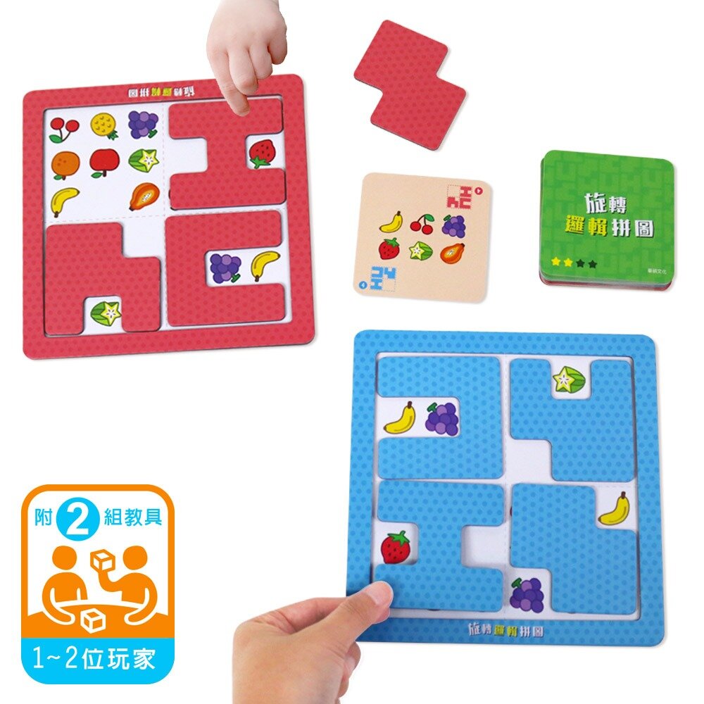 媽媽買 旋轉邏輯拼圖 華碩文化 專注力益智遊戲組 教具-圖片-1