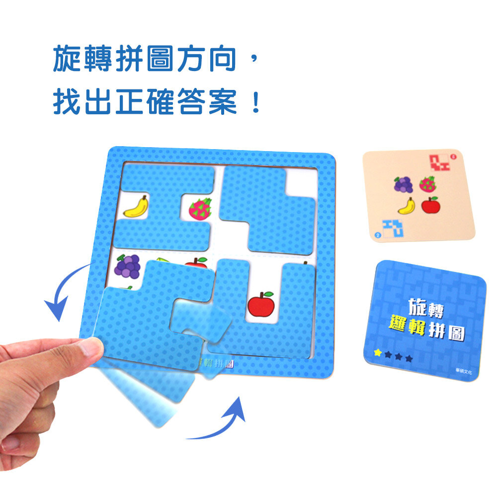 媽媽買 旋轉邏輯拼圖 華碩文化 專注力益智遊戲組 教具-圖片-14
