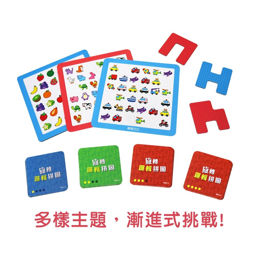 媽媽買 旋轉邏輯拼圖 華碩文化 專注力益智遊戲組 教具-圖片-2
