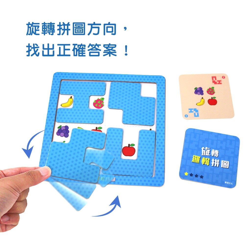 媽媽買 旋轉邏輯拼圖 華碩文化 專注力益智遊戲組 教具-圖片-6