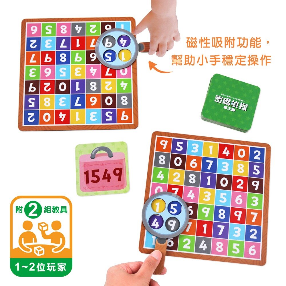 媽媽買 密碼偵探 華碩文化 專注力益智遊戲組 教具-圖片-1