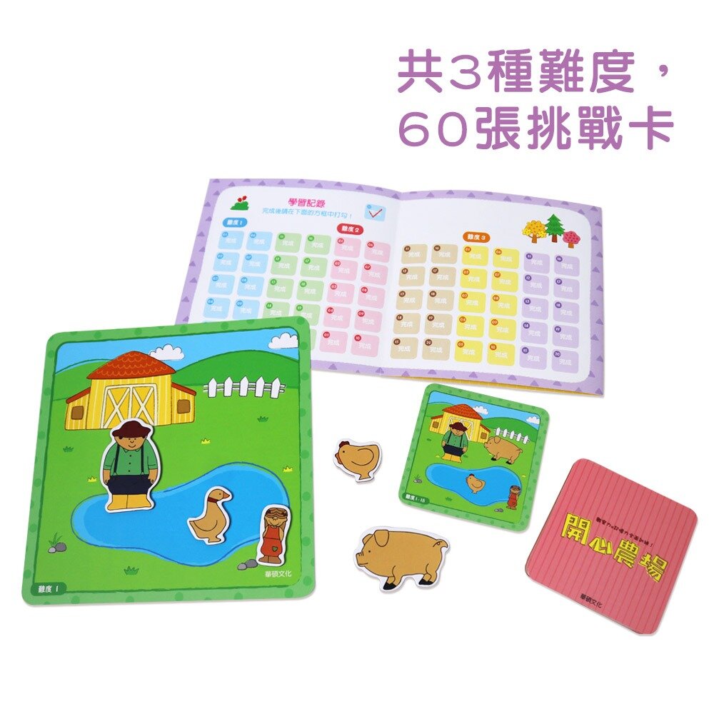 媽媽買 開心農場 華碩文化 專注力益智遊戲組 教具-圖片-1