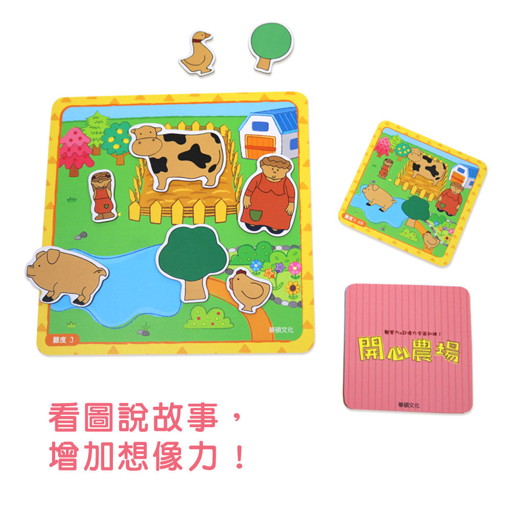 媽媽買 開心農場 華碩文化 專注力益智遊戲組 教具-圖片-11
