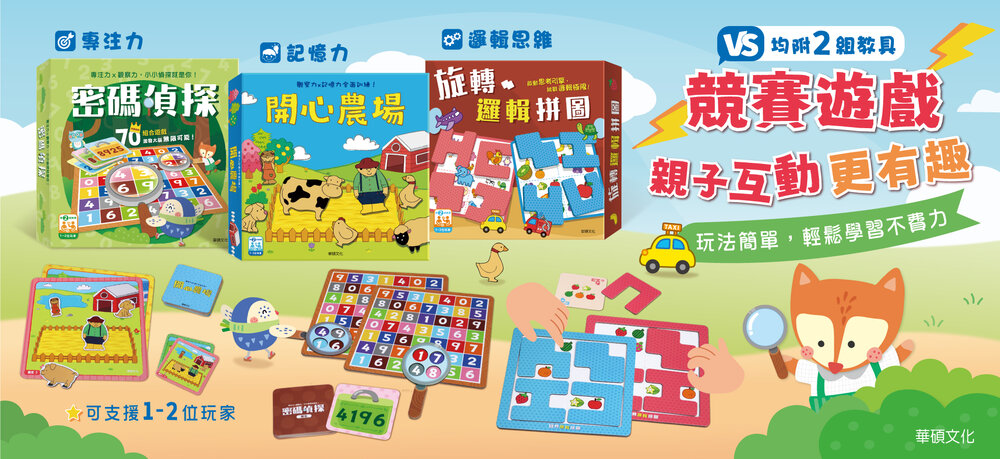 媽媽買 開心農場 華碩文化 專注力益智遊戲組 教具-圖片-13