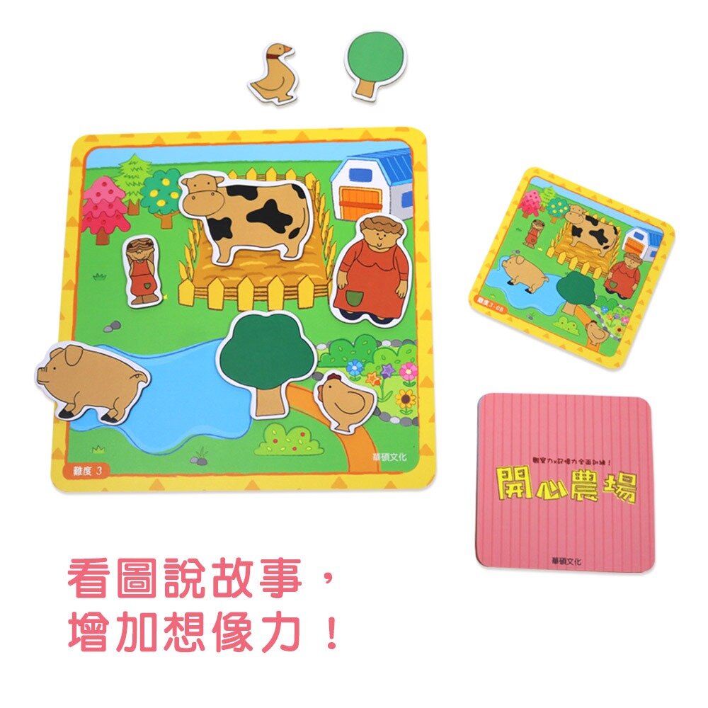 媽媽買 開心農場 華碩文化 專注力益智遊戲組 教具-圖片-5