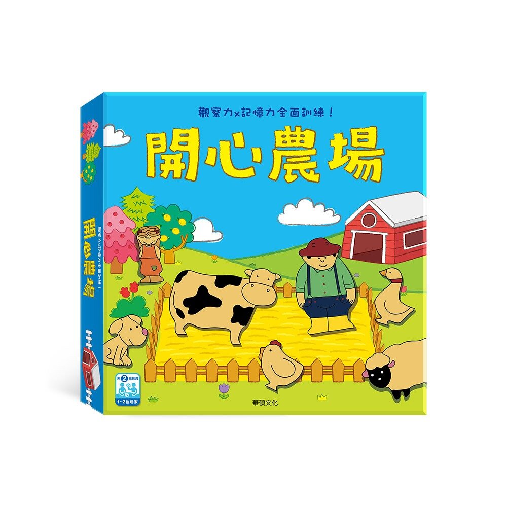 000583-媽媽買 開心農場 華碩文化 專注力益智遊戲組 教具