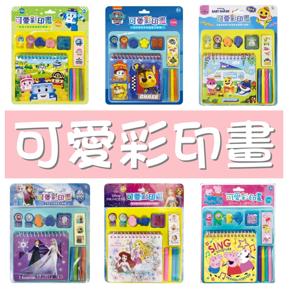 000584-媽媽買 可愛彩印畫 京甫 正版授權 彩印畫 著色本 印章