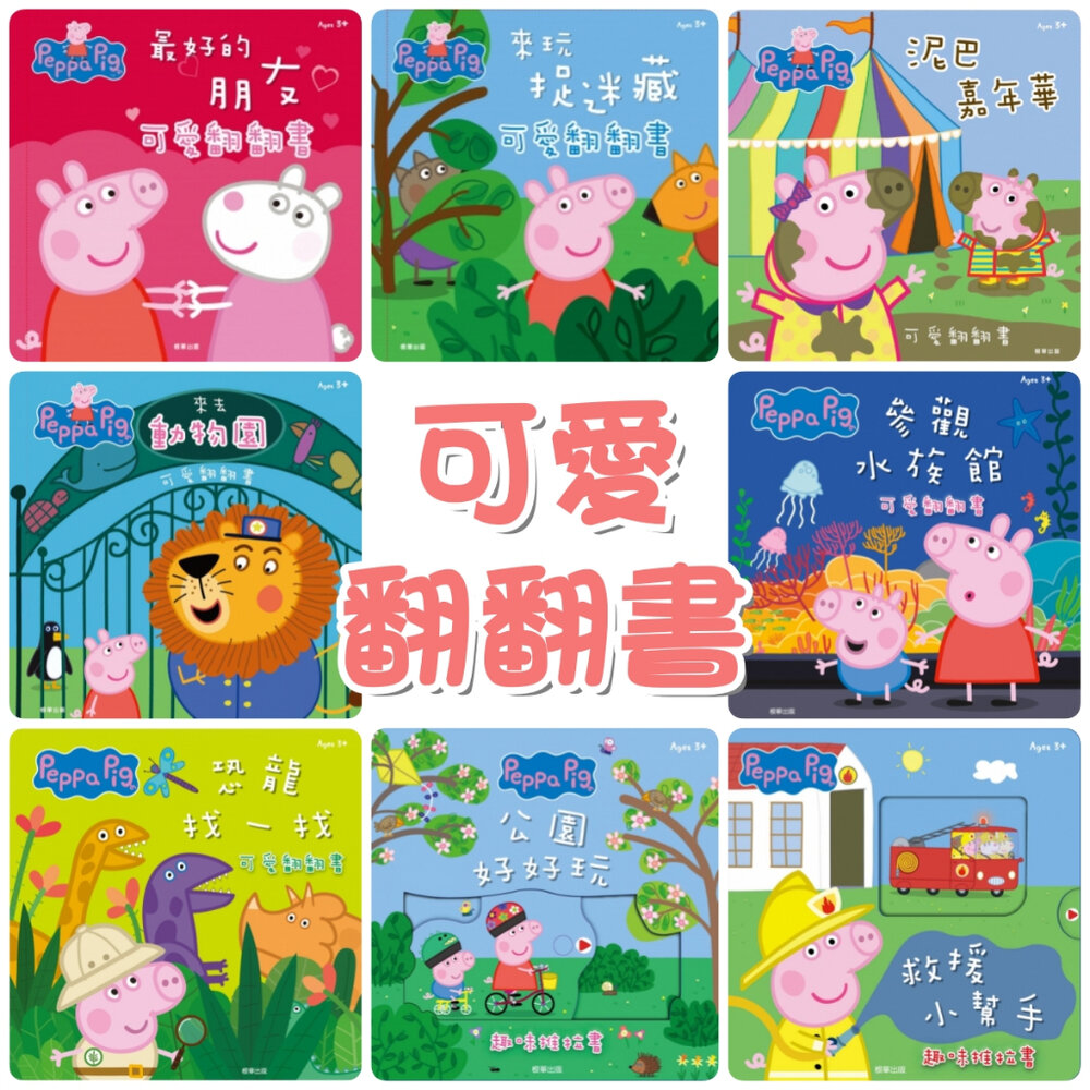 000585-媽媽買 可愛翻翻書 京甫 正版授權 翻翻書 推拉書 遊戲書