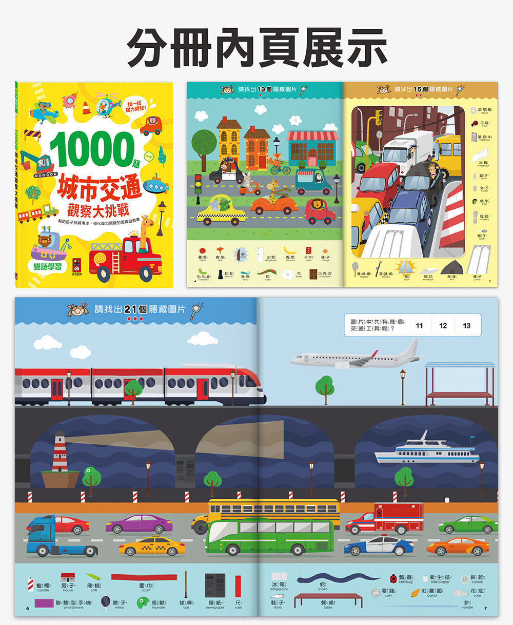 媽媽買 觀察大挑戰 風車寶貝 FOOD超人 專注力訓練遊戲 腦力開發-圖片-11