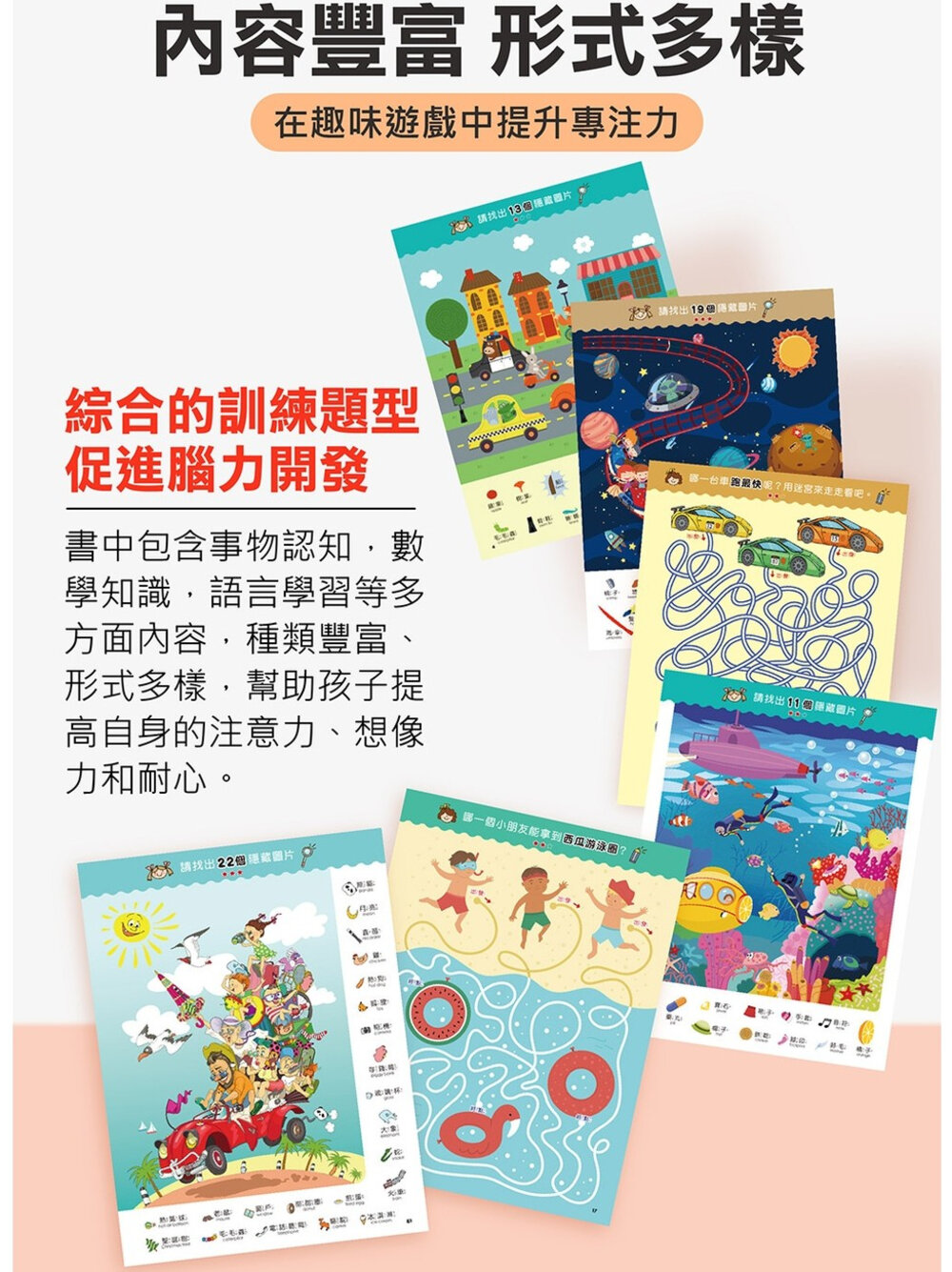 媽媽買 觀察大挑戰 風車寶貝 FOOD超人 專注力訓練遊戲 腦力開發-圖片-2