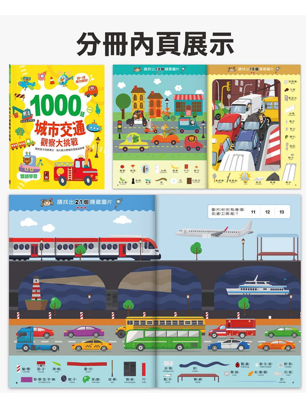 媽媽買 觀察大挑戰 風車寶貝 FOOD超人 專注力訓練遊戲 腦力開發-圖片-5