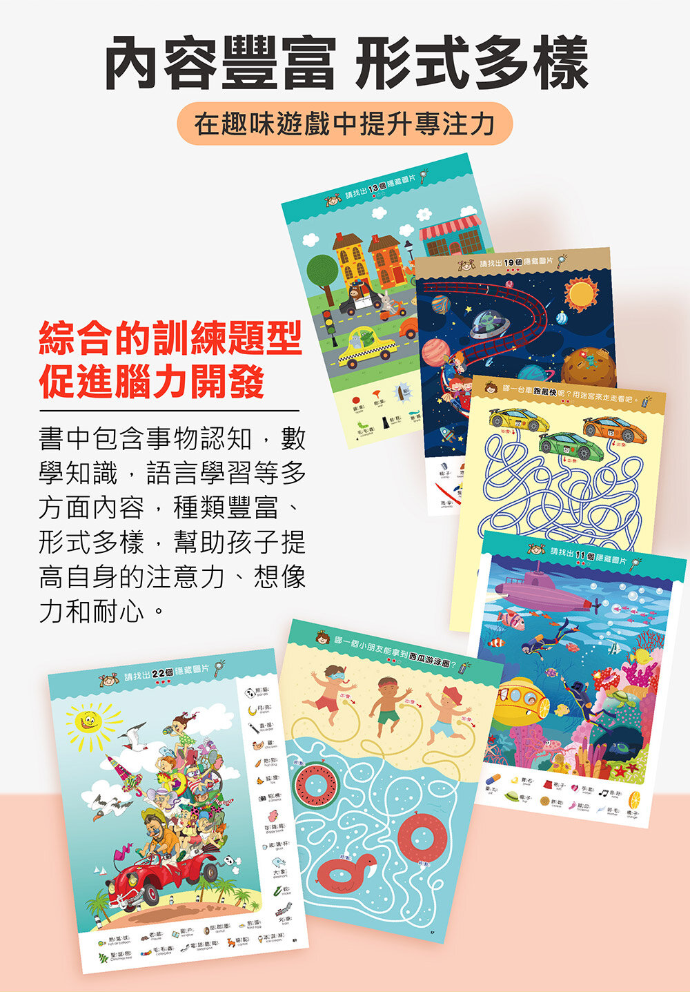 媽媽買 觀察大挑戰 風車寶貝 FOOD超人 專注力訓練遊戲 腦力開發-圖片-8