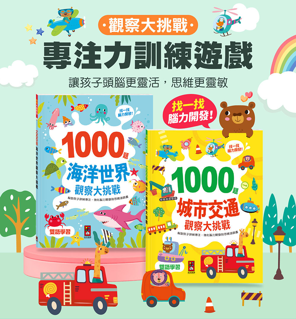 000591-媽媽買 觀察大挑戰 風車寶貝 FOOD超人 專注力訓練遊戲 腦力開發