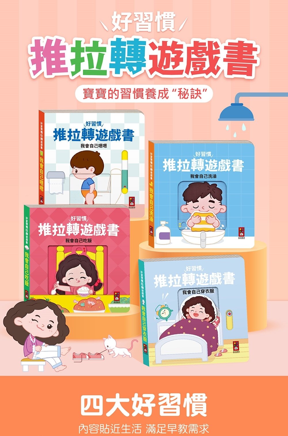 媽媽買 好習慣推拉轉遊戲書 風車寶貝 FOOD超人 機關書 遊戲書-圖片-10