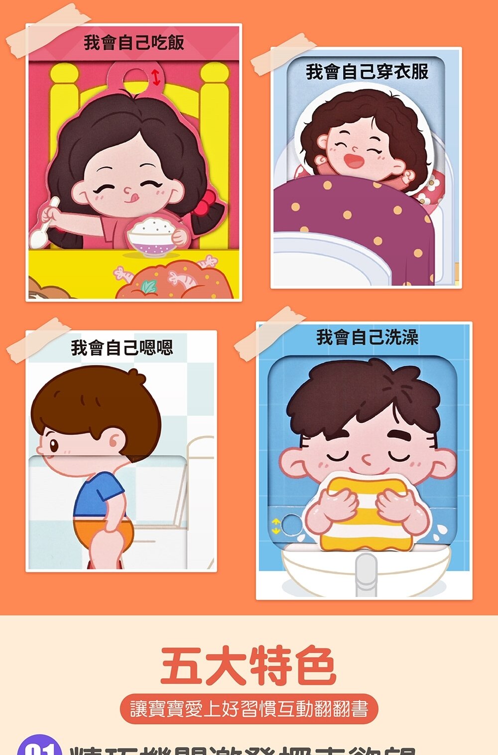 媽媽買 好習慣推拉轉遊戲書 風車寶貝 FOOD超人 機關書 遊戲書-圖片-11