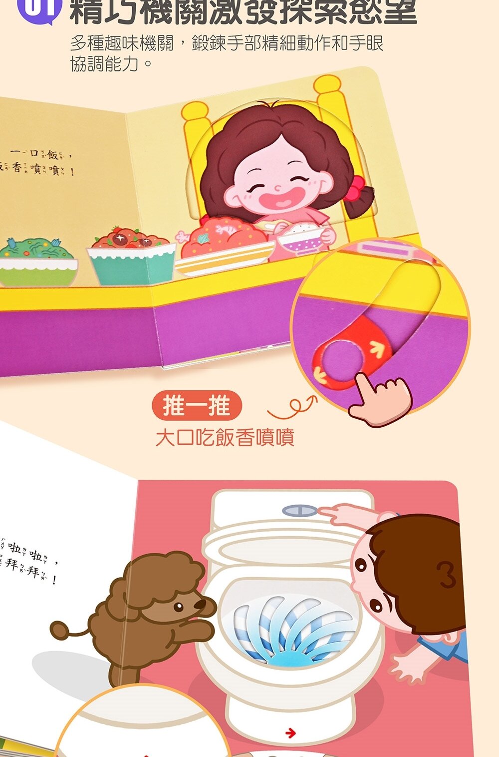 媽媽買 好習慣推拉轉遊戲書 風車寶貝 FOOD超人 機關書 遊戲書-圖片-12