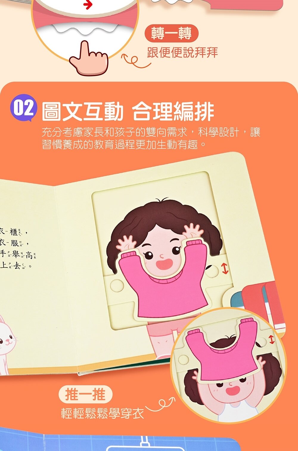 媽媽買 好習慣推拉轉遊戲書 風車寶貝 FOOD超人 機關書 遊戲書-圖片-13