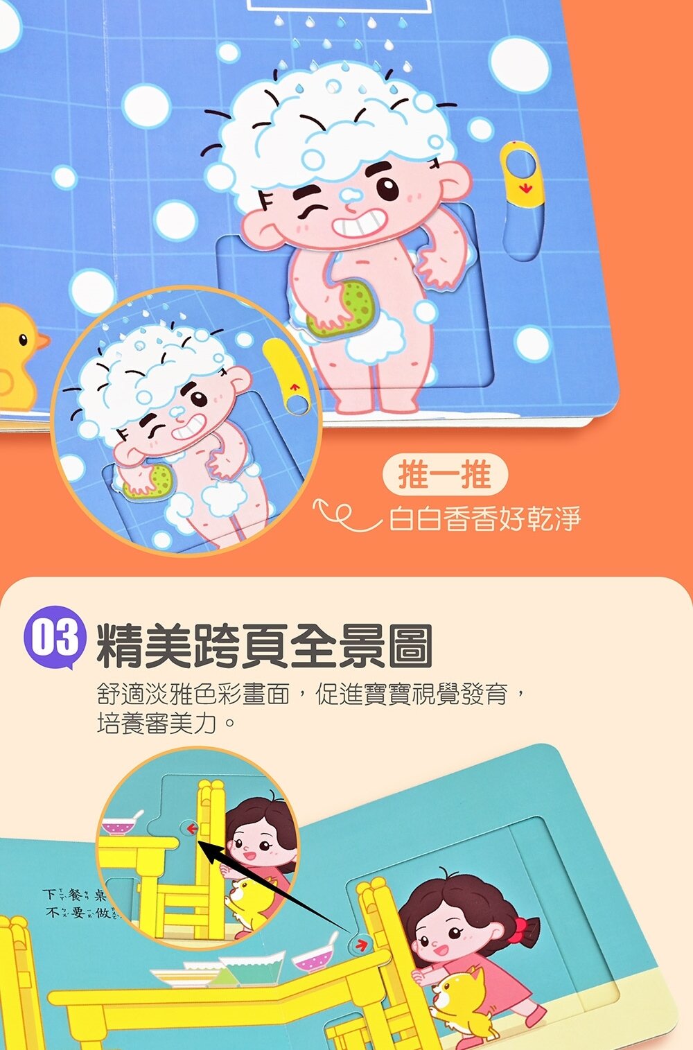 媽媽買 好習慣推拉轉遊戲書 風車寶貝 FOOD超人 機關書 遊戲書-圖片-14