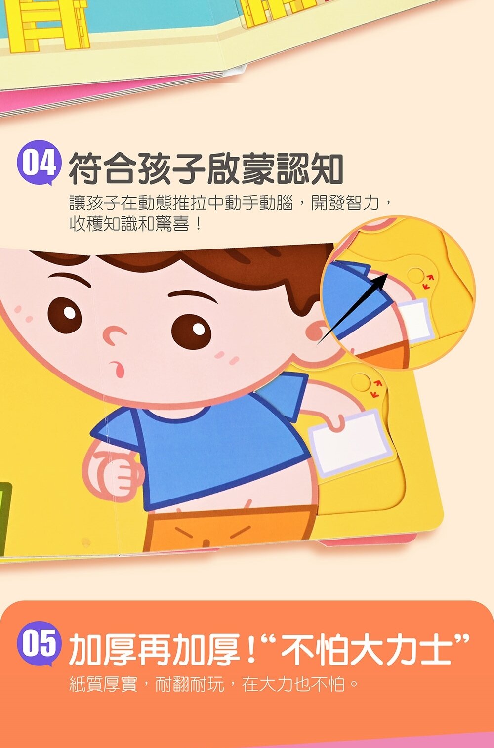 媽媽買 好習慣推拉轉遊戲書 風車寶貝 FOOD超人 機關書 遊戲書-圖片-15