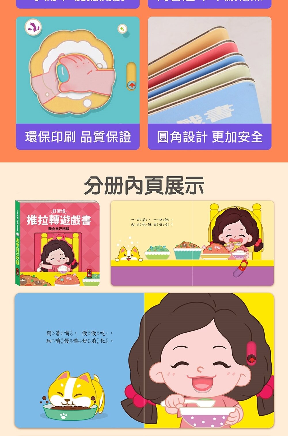 媽媽買 好習慣推拉轉遊戲書 風車寶貝 FOOD超人 機關書 遊戲書-圖片-17